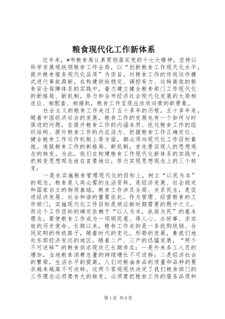 2024年粮食现代化工作新体系