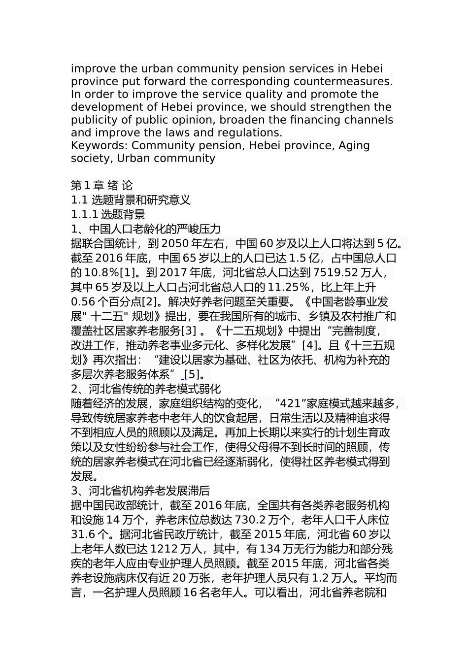 某省城市社区养老服务存在的问题及对策  公共管理专业_第2页