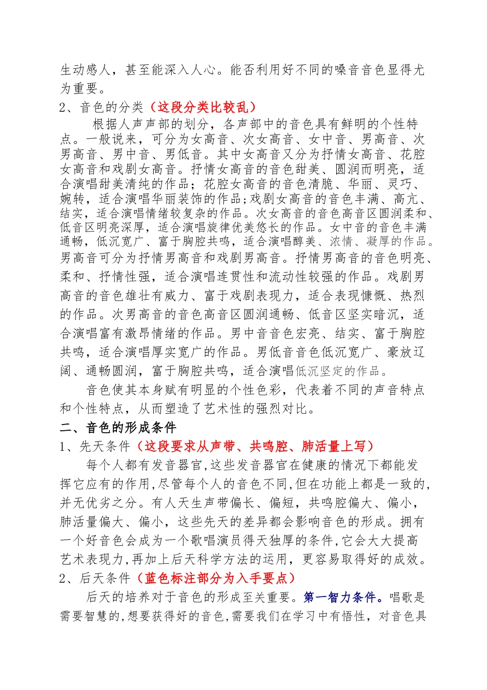 浅谈声乐演唱音色的可塑性  音乐学专业_第2页
