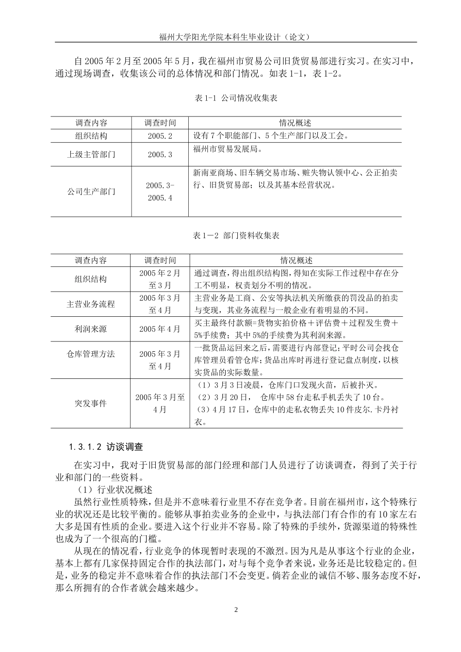 关于企业营运效率诊断的探讨——以某贸易信托公司为例  工商管理专业_第2页