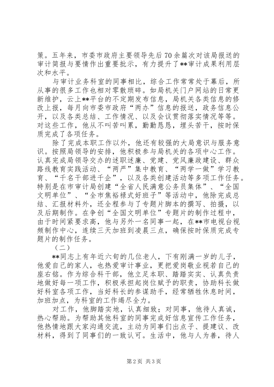 2024年审计局优秀党员事迹材料_第2页