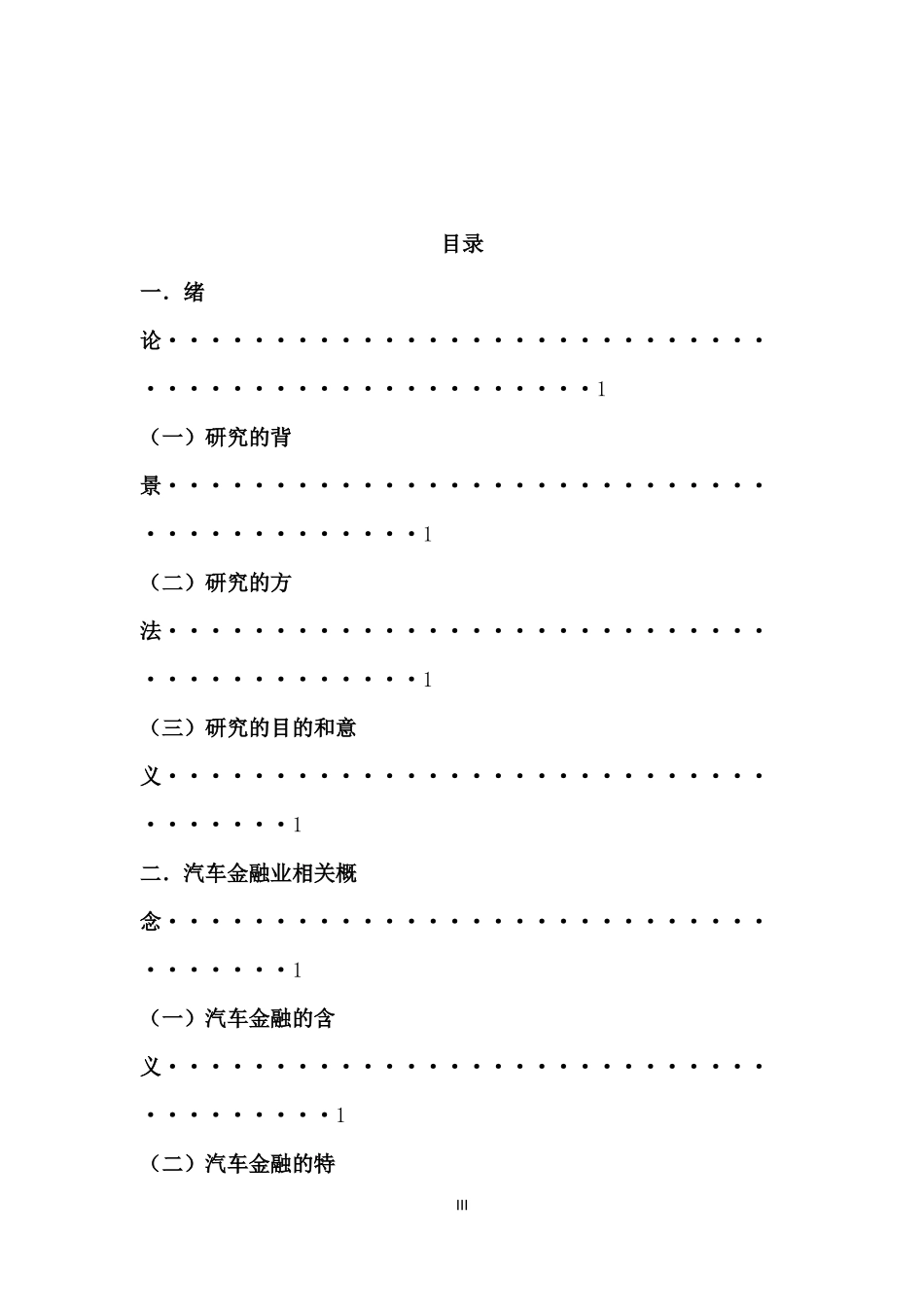 关于汽车金融业存在的问题及对策建议  会计学专业_第3页