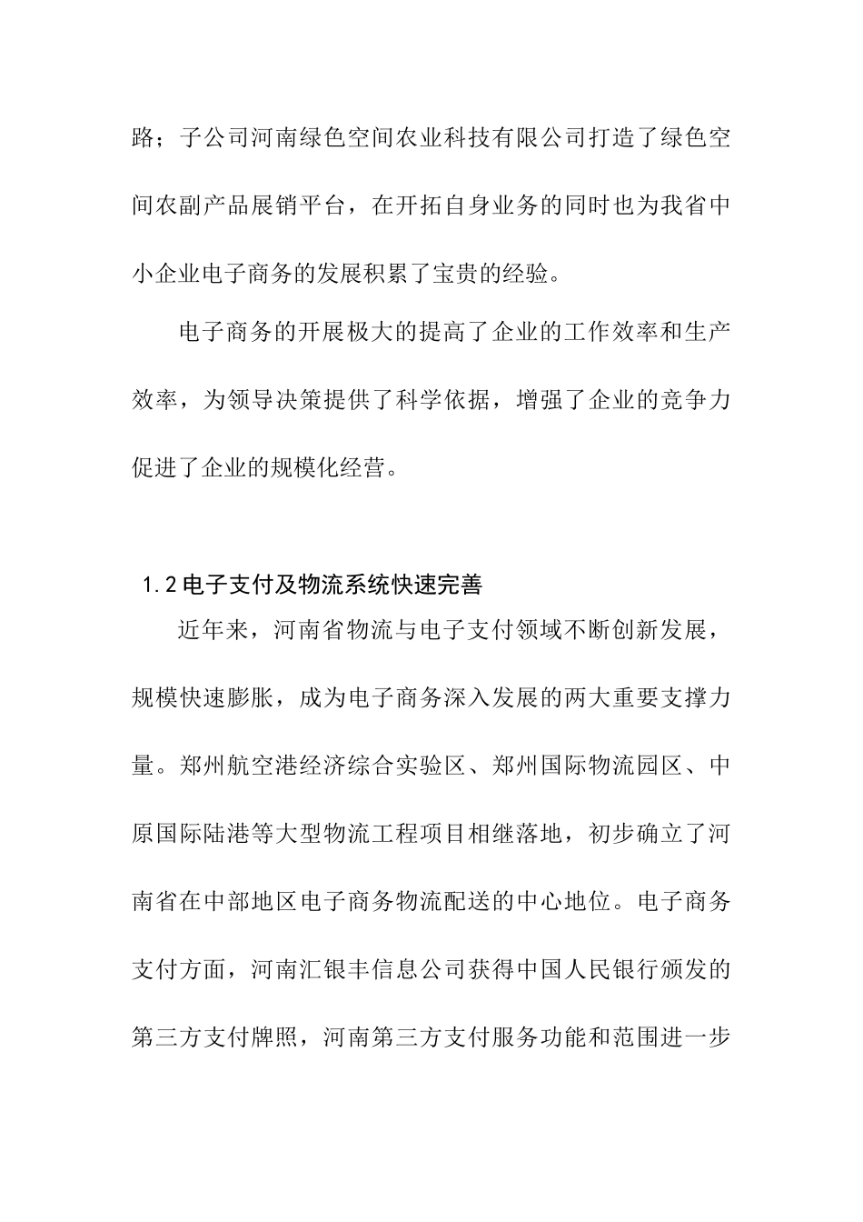 某省电子商务发展中存在的问题与对策  公共管理专业_第3页