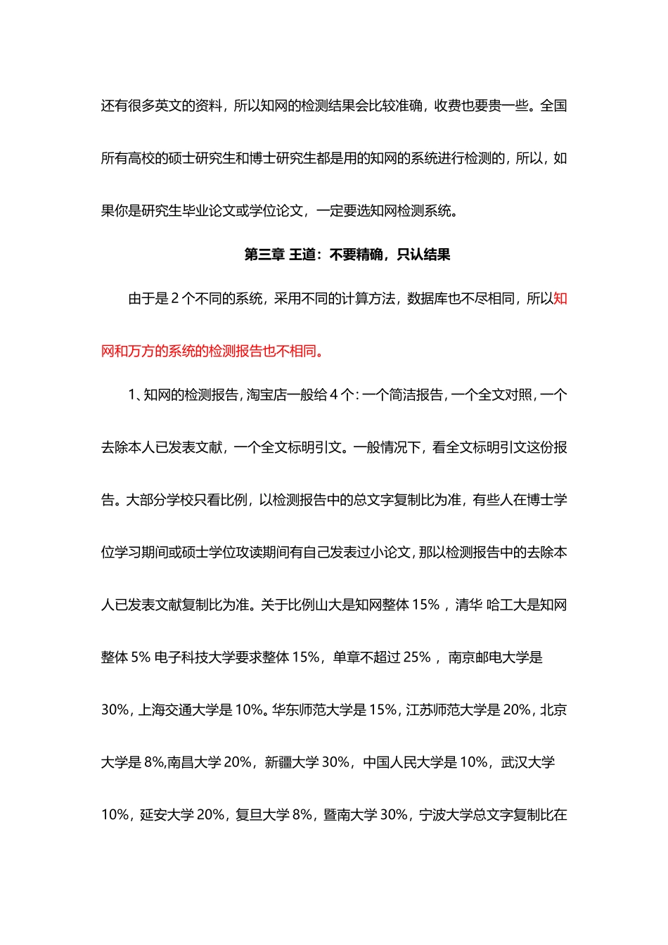如何有效降低重复率_第2页