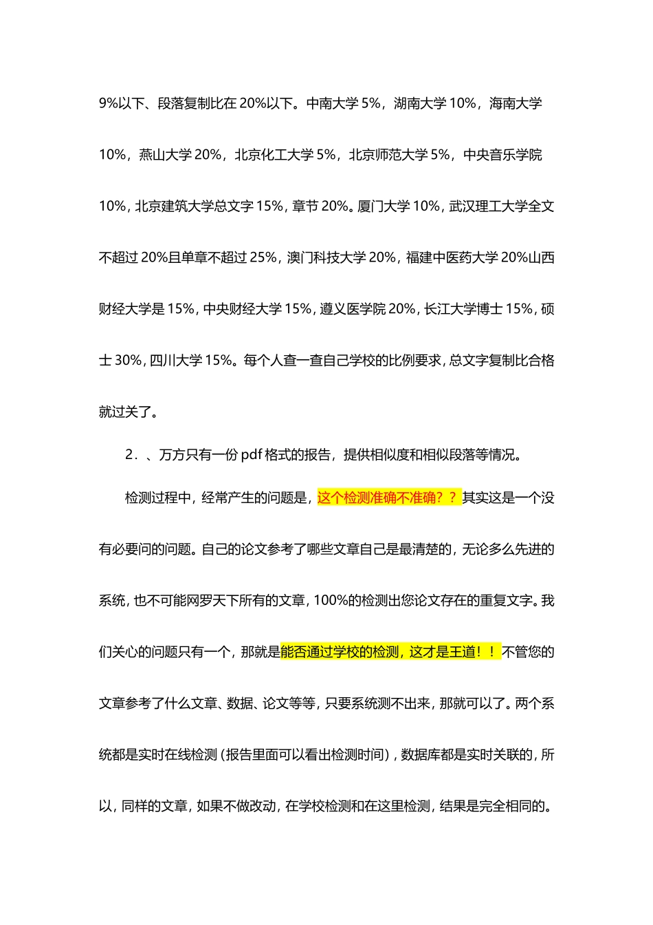 如何有效降低重复率_第3页