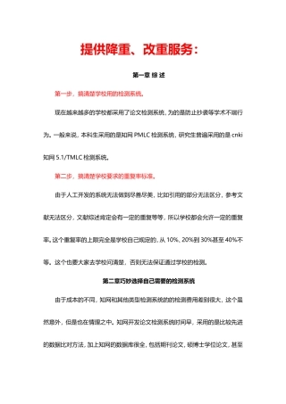 如何有效降低重复率