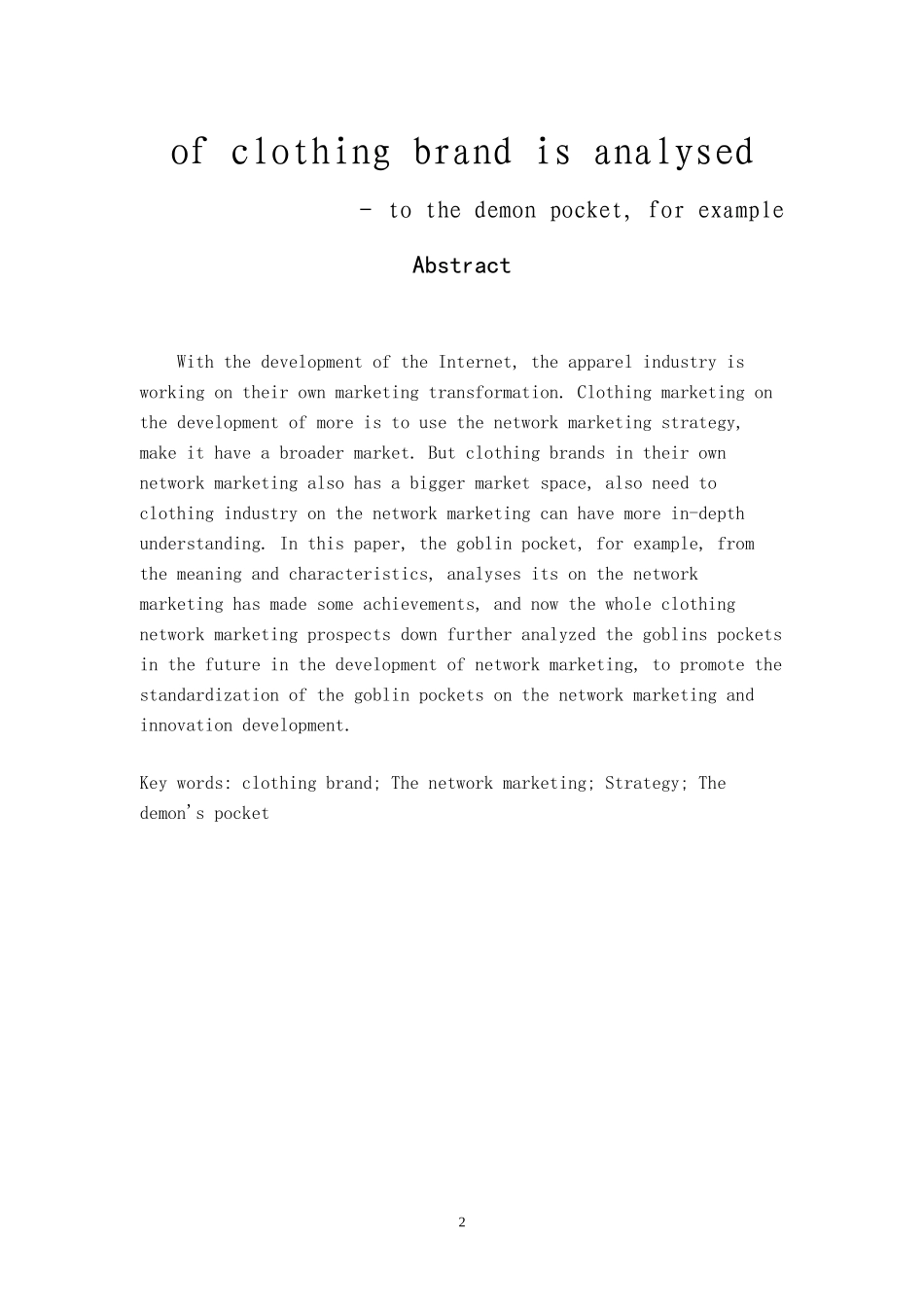 浅析服装品牌的网络营销策略—以妖精的口袋为例  市场营销专业_第2页