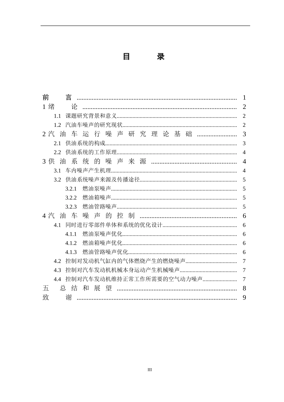 关于汽油车车噪声检测与控制   汽车工程专业_第3页