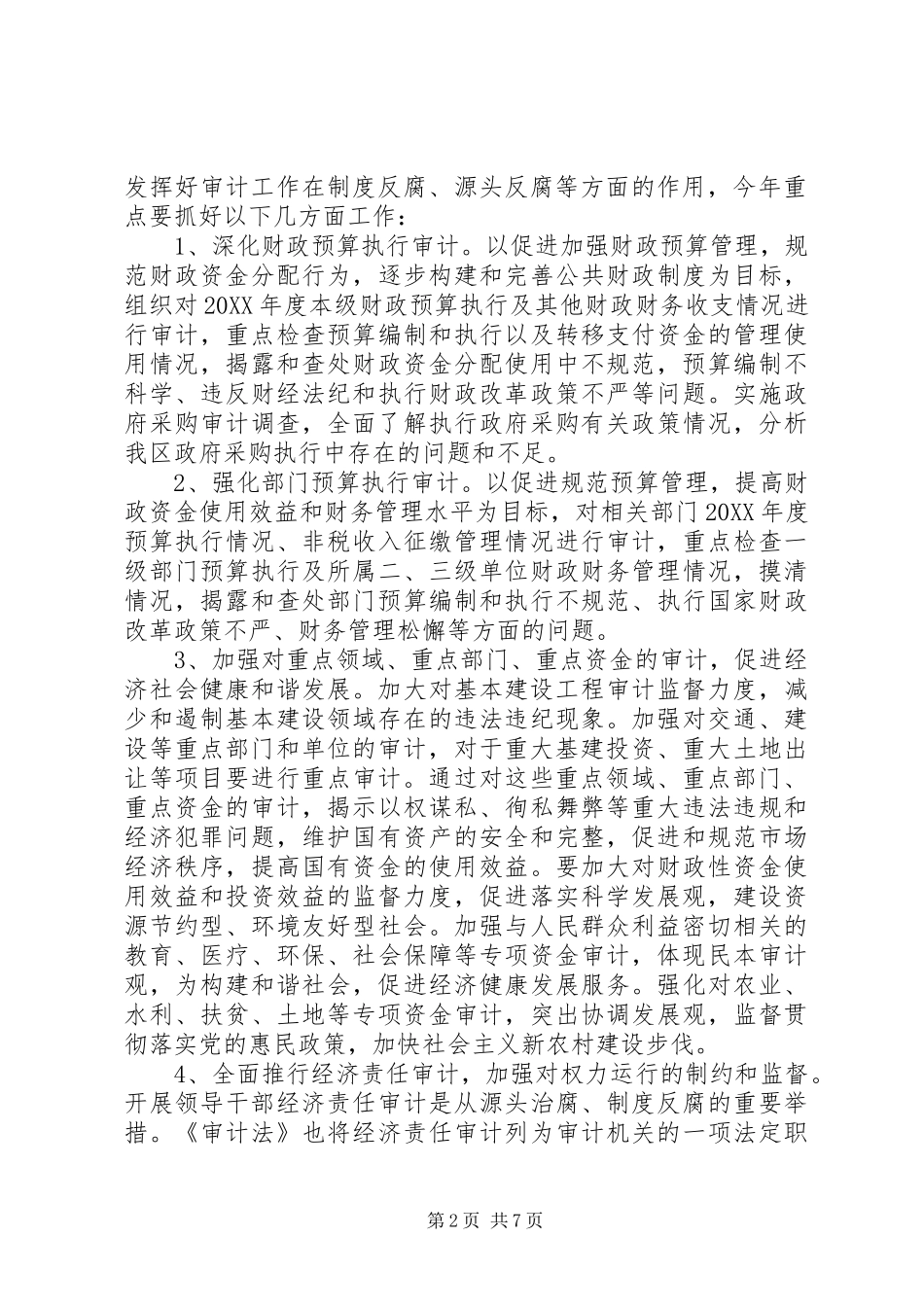 2024年审计局源头治腐工作方案篇_第2页