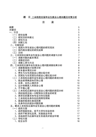三本院校应届毕业生就业心理问题及对策分析  人力资源管理专业