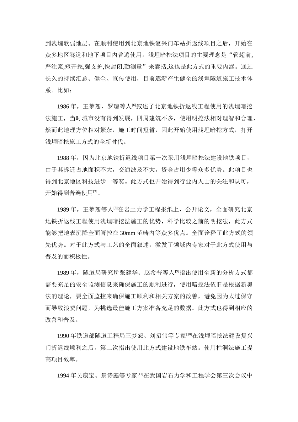 淤泥质地层城市隧道施工影响分析与支护参数优化研究分析  桥梁工程管理专业_第2页