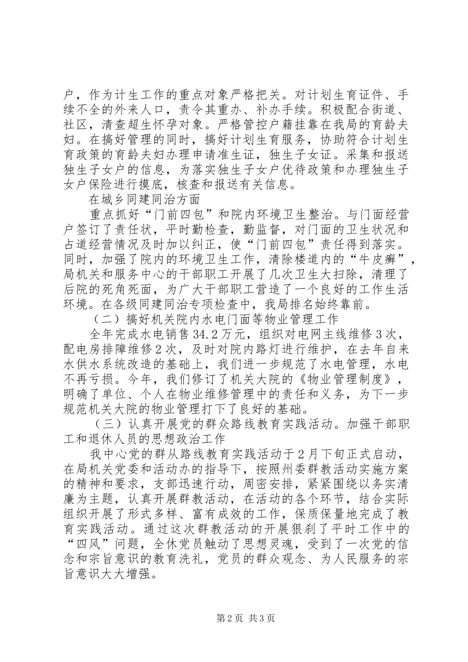 2024年粮食行业发展服务中心工作总结_第2页