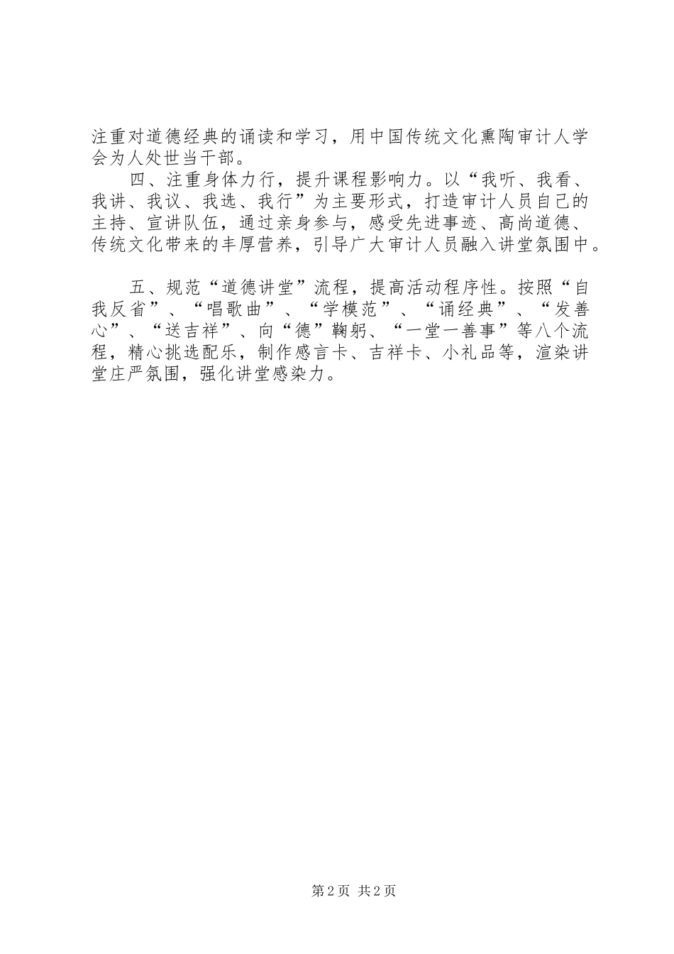 2024年审计局扎实开展道德讲堂活动纪实_第2页