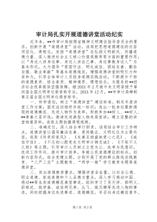 2024年审计局扎实开展道德讲堂活动纪实