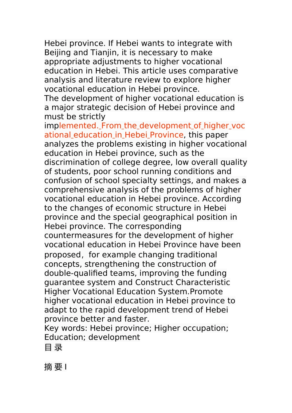 某省高等职业教育的问题及对策  教育教学专业_第2页