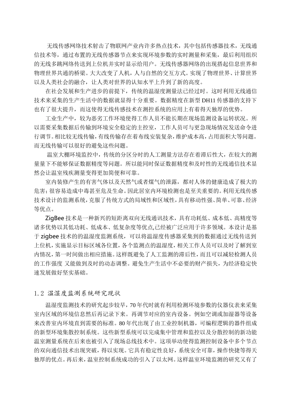 于ZigBee技术的温湿度监测系统设计和实现 电气工程管理专业_第3页