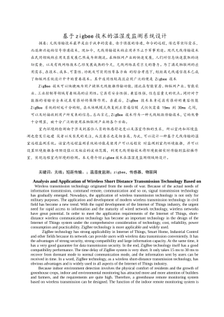 于ZigBee技术的温湿度监测系统设计和实现 电气工程管理专业