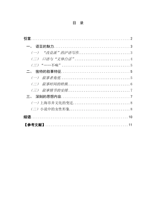 海派文学的继承与创新—金宇澄小说《繁花》的独特构建  文学专业