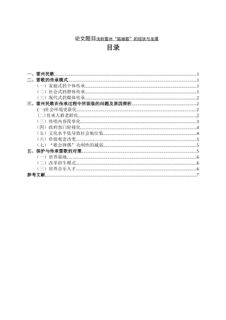 社会学专业 浅析雷州“姑娘歌”的现状与发展