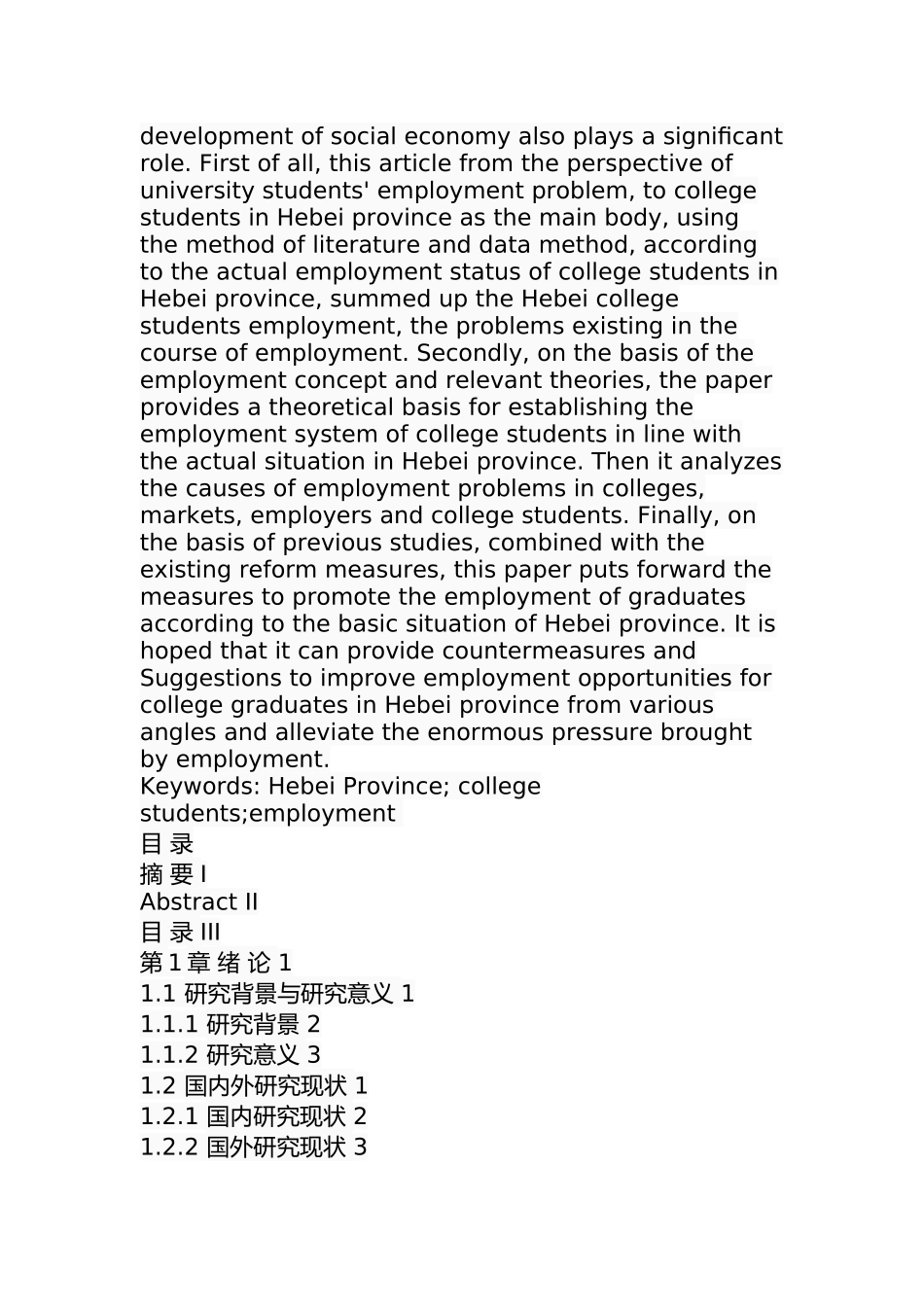 某省高校大学生就业现状及对策  公共管理专业_第2页