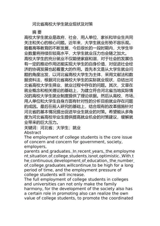 某省高校大学生就业现状及对策  公共管理专业