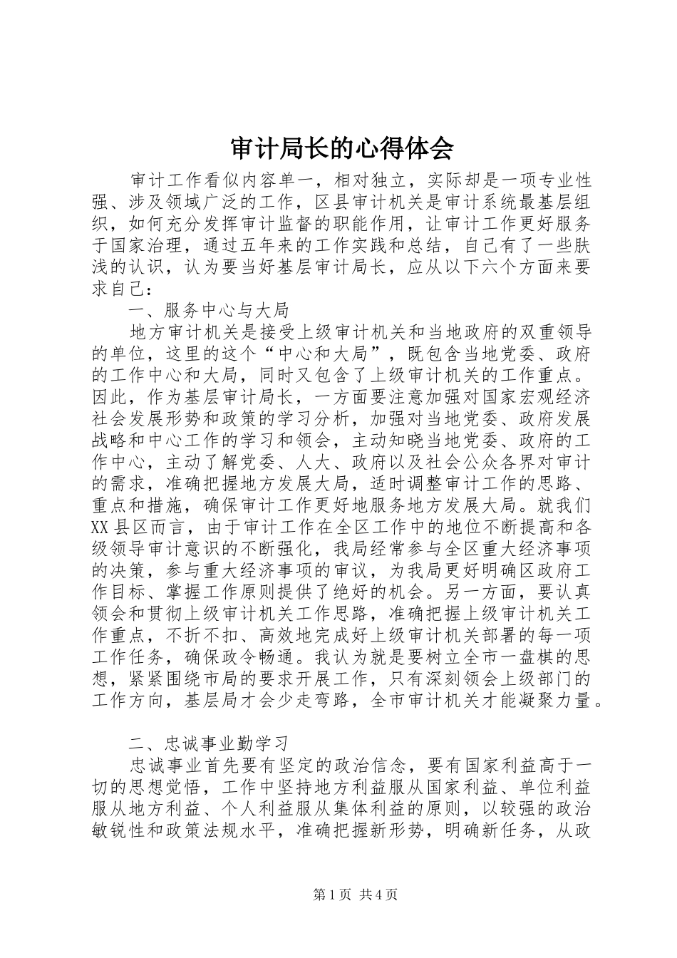 2024年审计局长的心得体会_第1页