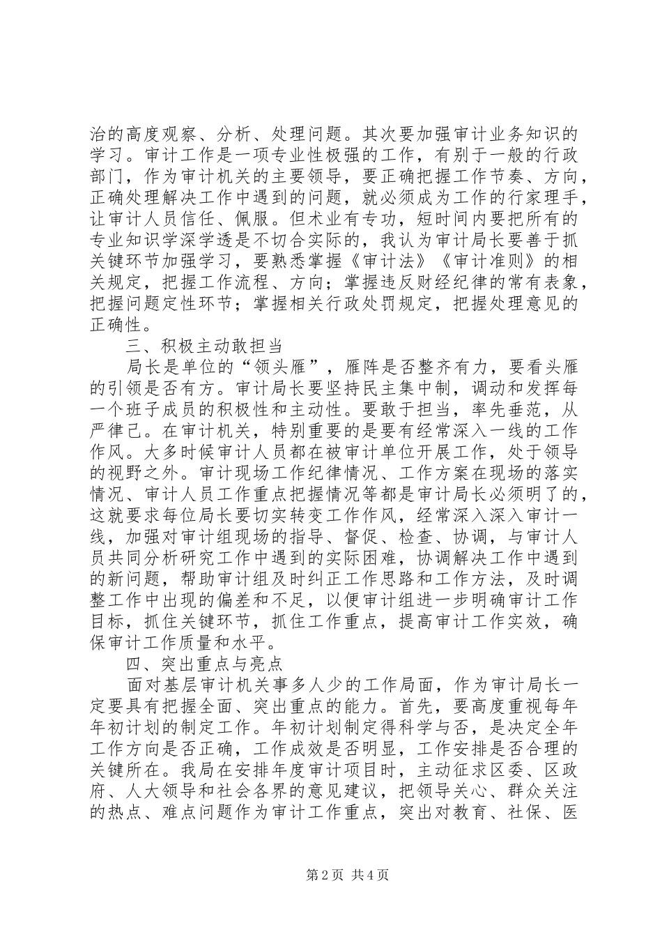 2024年审计局长的心得体会_第2页