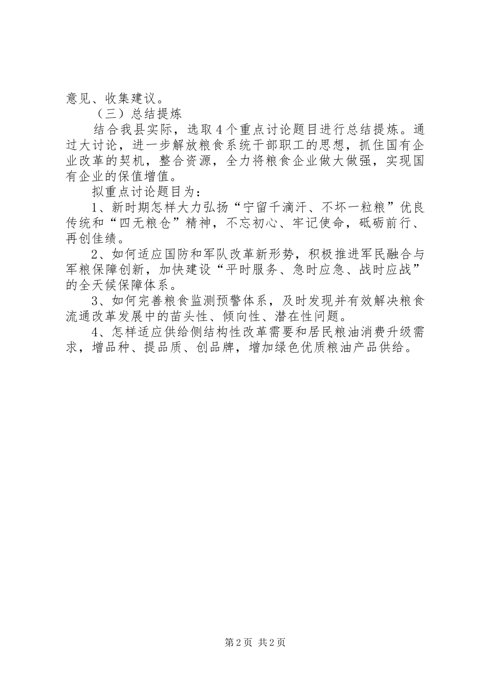 2024年粮食行业深化改革转型发展大讨论活动细化方案_第2页