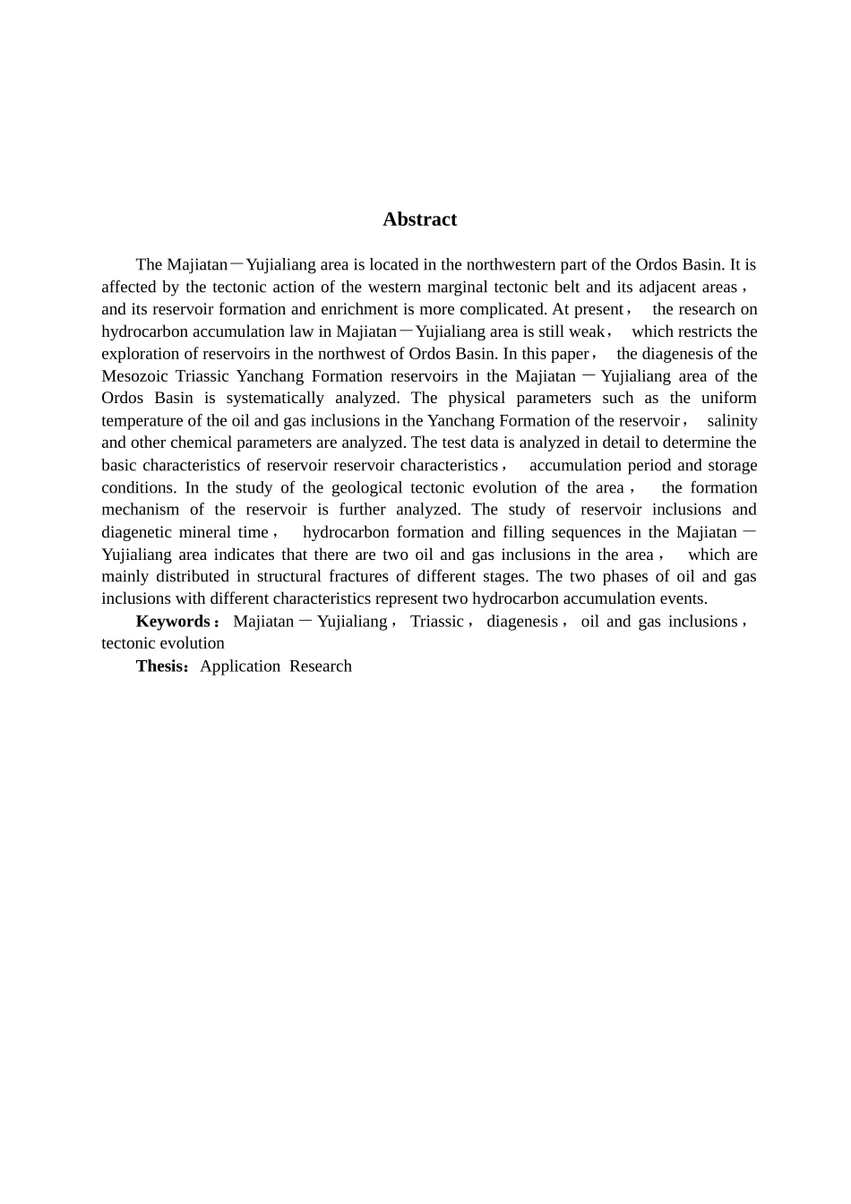 于家梁地区成藏期次研究分析  工商管理专业_第2页