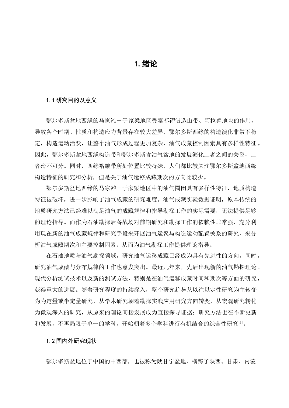 于家梁地区成藏期次研究分析  工商管理专业_第3页