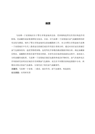 于家梁地区成藏期次研究分析  工商管理专业