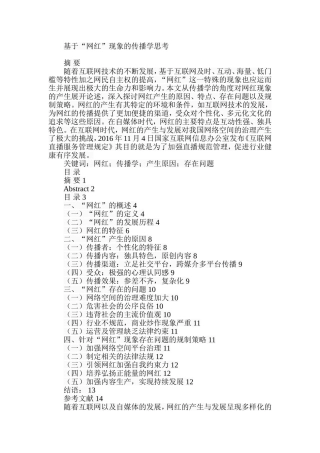 基于“网红”现象的传播学思考   工商管理专业