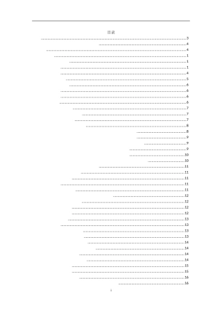 基于“新医改”背景下医药企业的营销发展战略研究——以M制药公司为例  市场营销专业