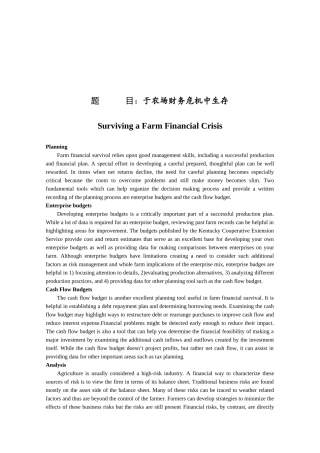 于农场财务危机中生存分析研究 会计学专业
