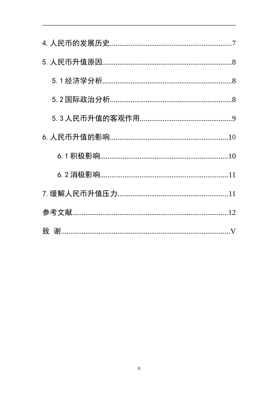 关于人民币升值问题探讨  财务管理专业_第2页