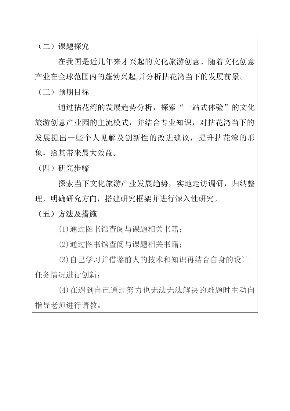 基于“一站式体验”的禅意文化旅游园区研究  旅游管理专业 开题报告_第2页