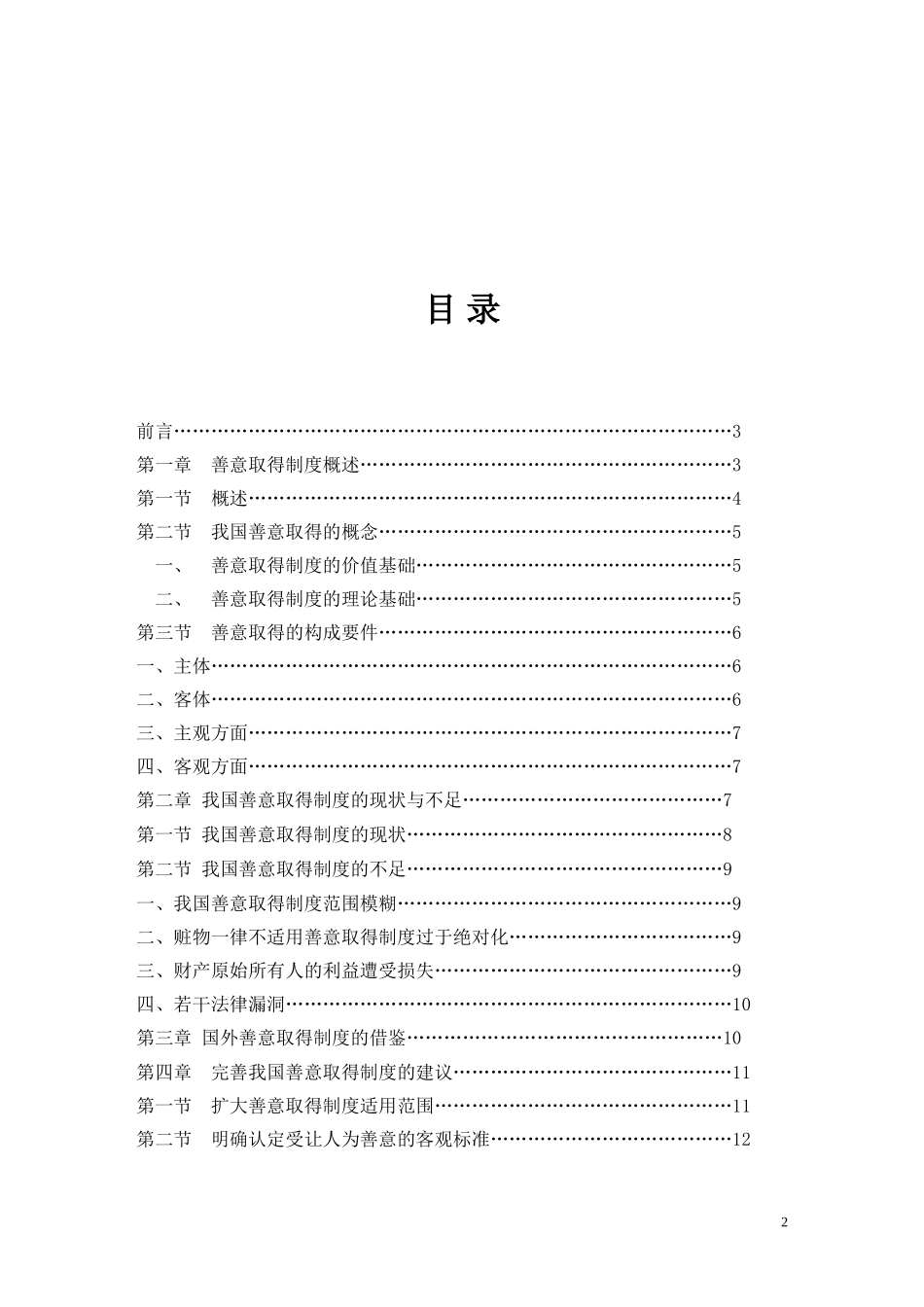 善意取得制度分析研究   部分行政管理专业_第2页