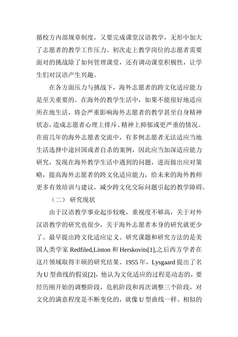 海外汉语教学者跨文化适应能力研究  教育教学专业_第2页