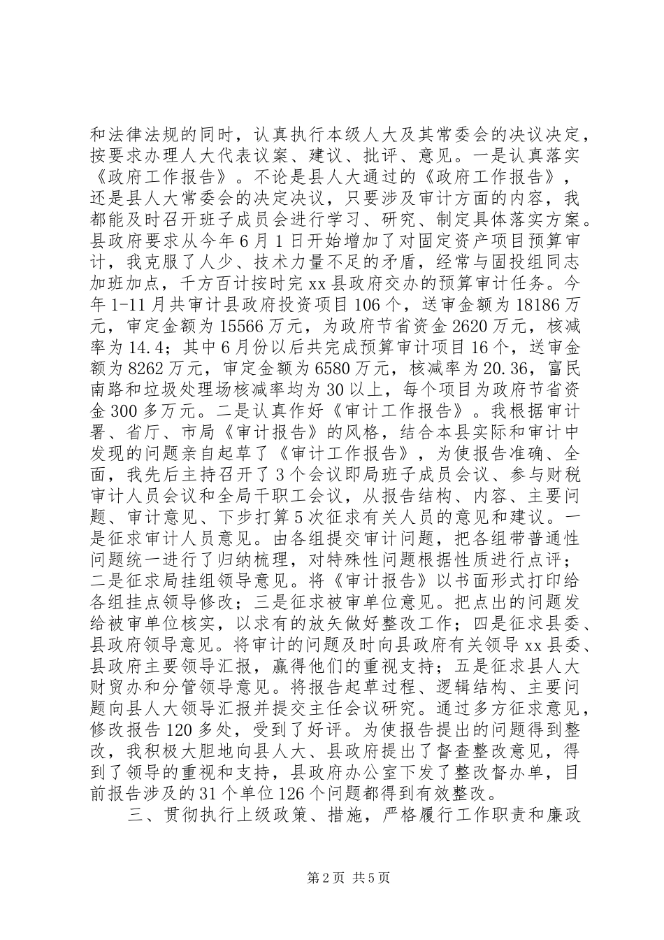 2024年审计局长履职工作报告_第2页