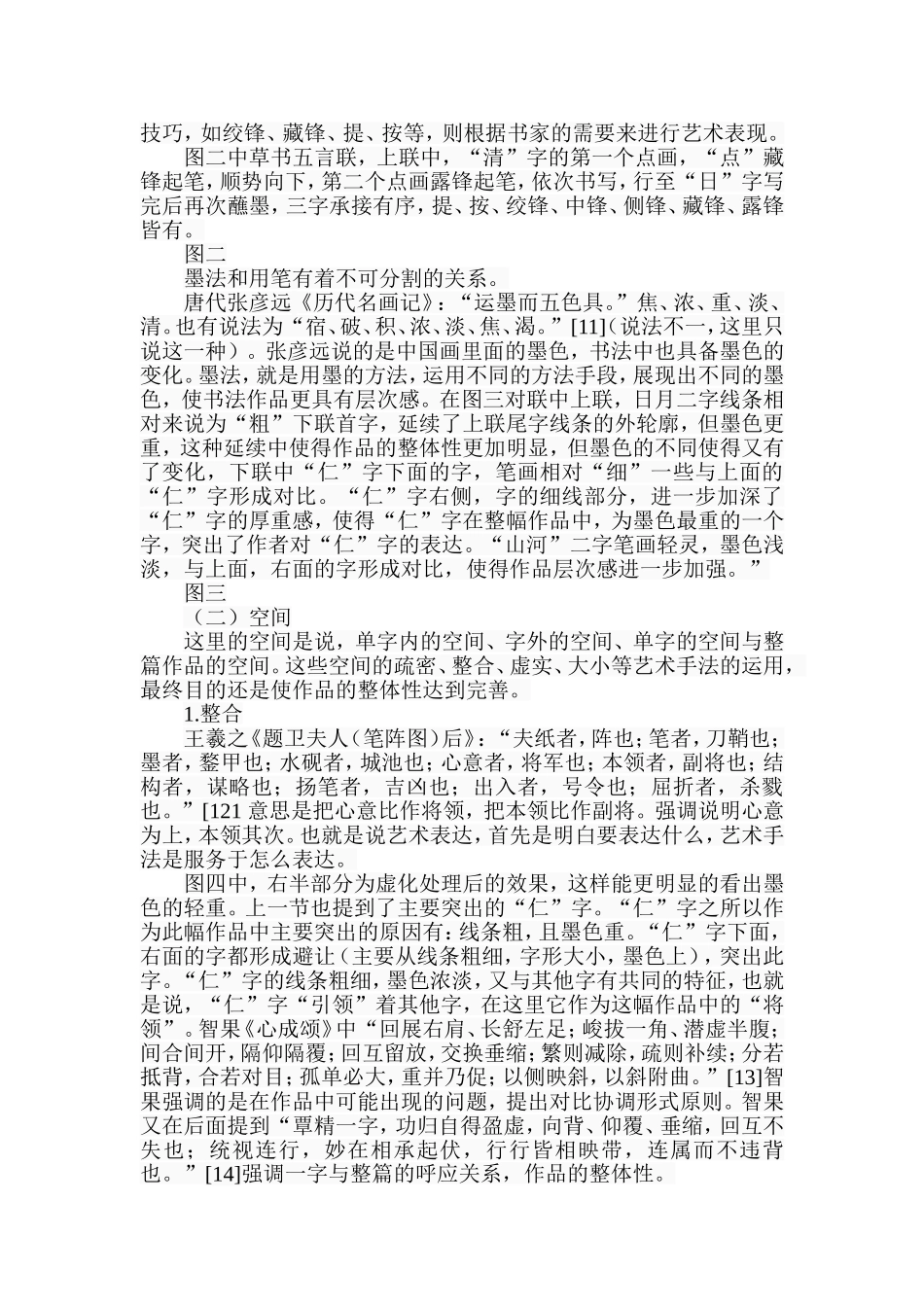 于右任书法对联特点管窥分析研究 书法艺术专业_第3页