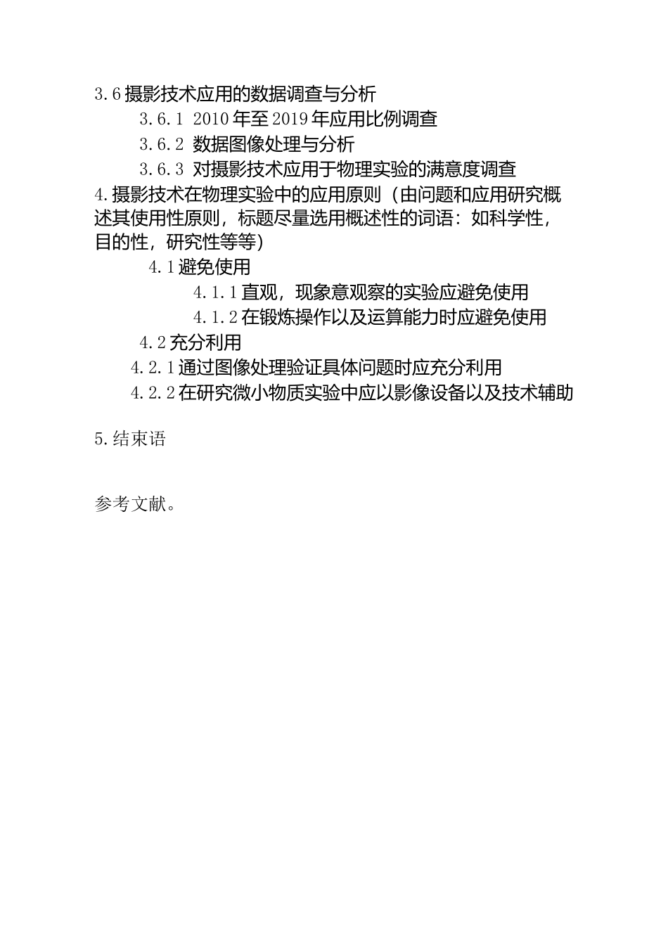摄影技术在物理实验中的应用研究  艺术学专业_第2页