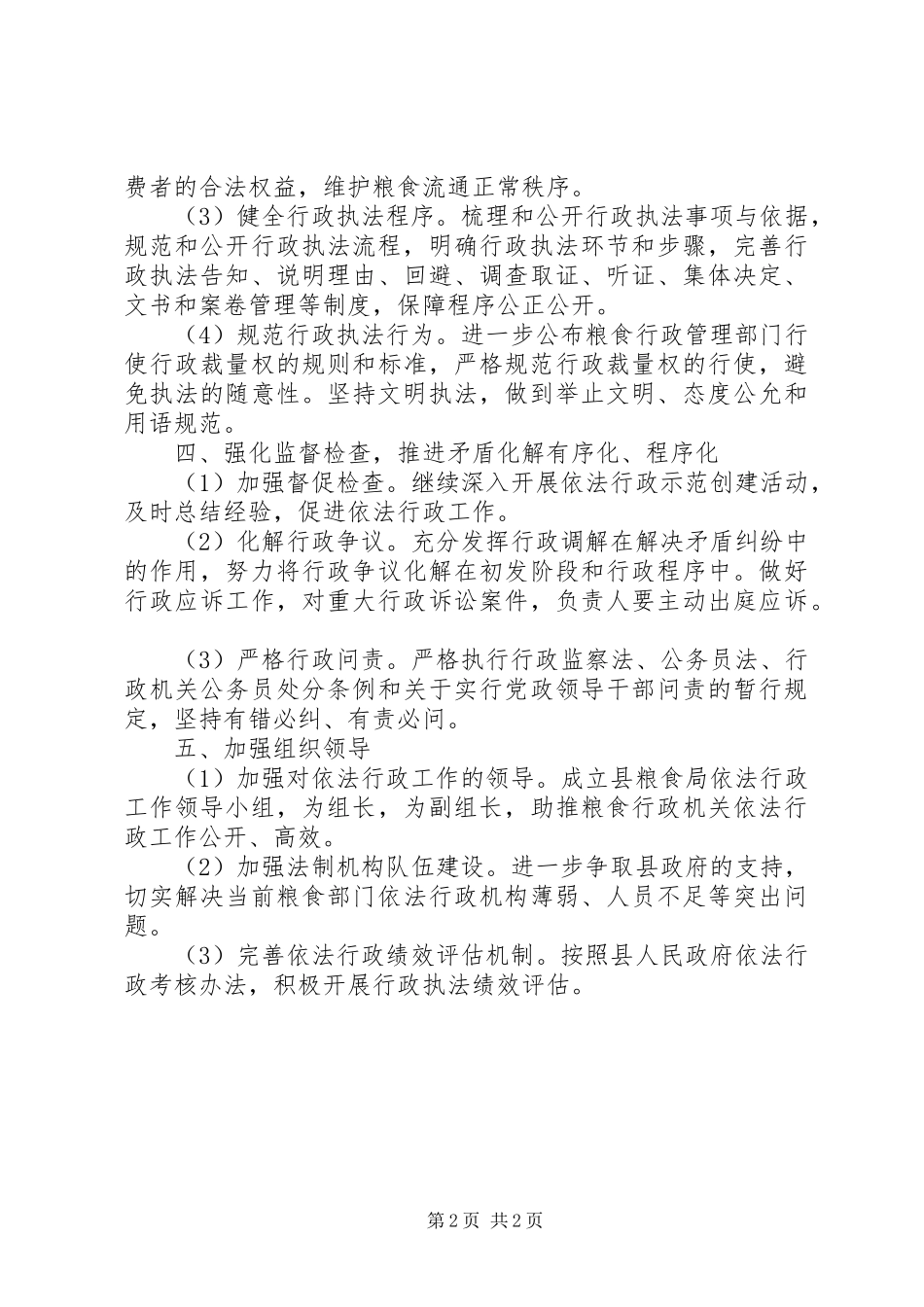 2024年粮食行政管理工作要点_第2页