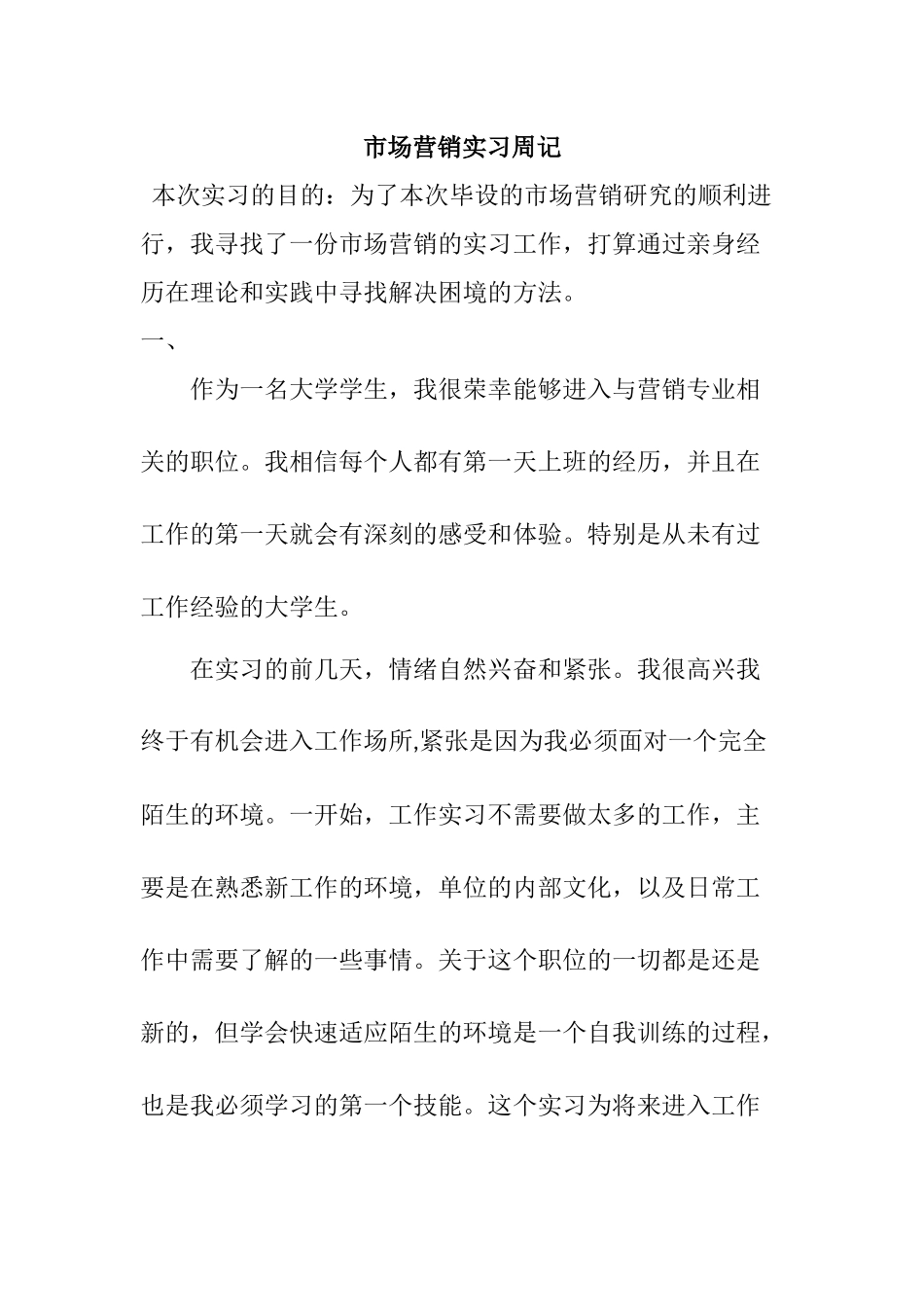 市场营销专业 两面针牙膏上饶地区营销困境及对策_第1页