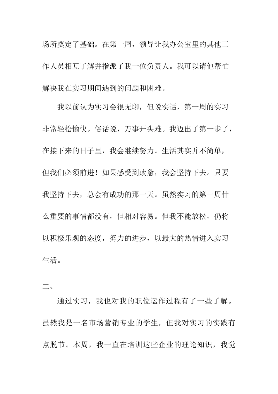 市场营销专业 两面针牙膏上饶地区营销困境及对策_第2页
