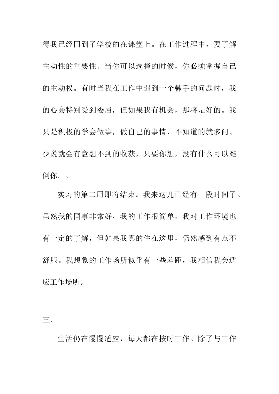 市场营销专业 两面针牙膏上饶地区营销困境及对策_第3页