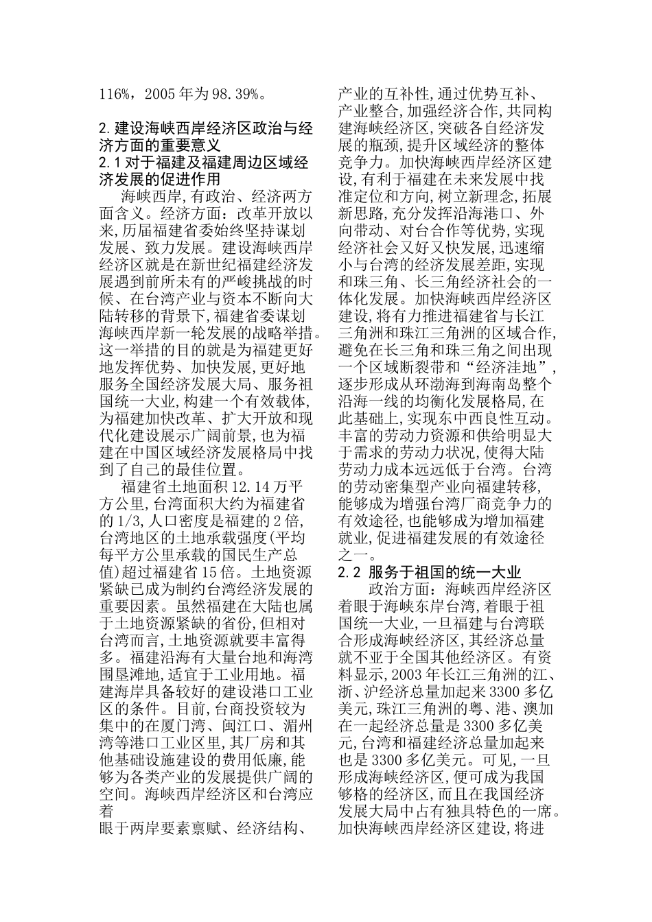 海峡西岸经济区建设的现状及发展趋势研究  工商管理专业_第3页