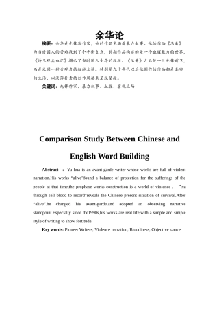 余华研究分析 汉语言文学专业