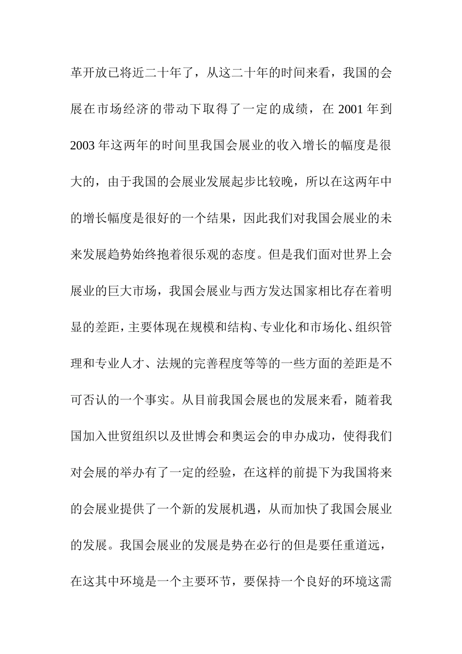 渔具业会展的现状和发展分析研究 工商管理专业_第3页