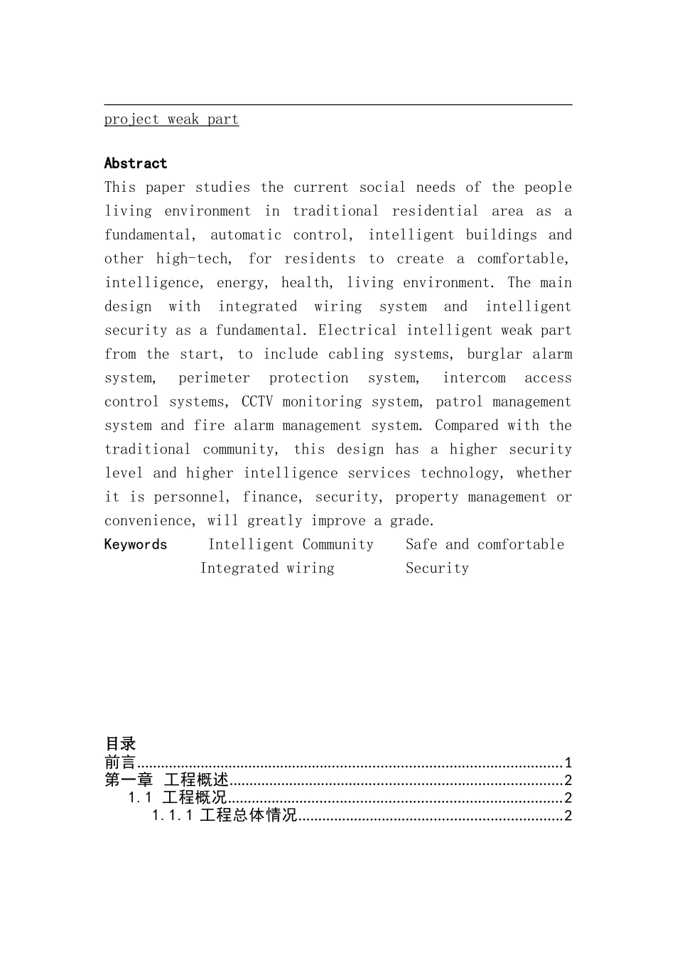 海鑫花园小区智能化系统设计和实现 计算机专业_第2页