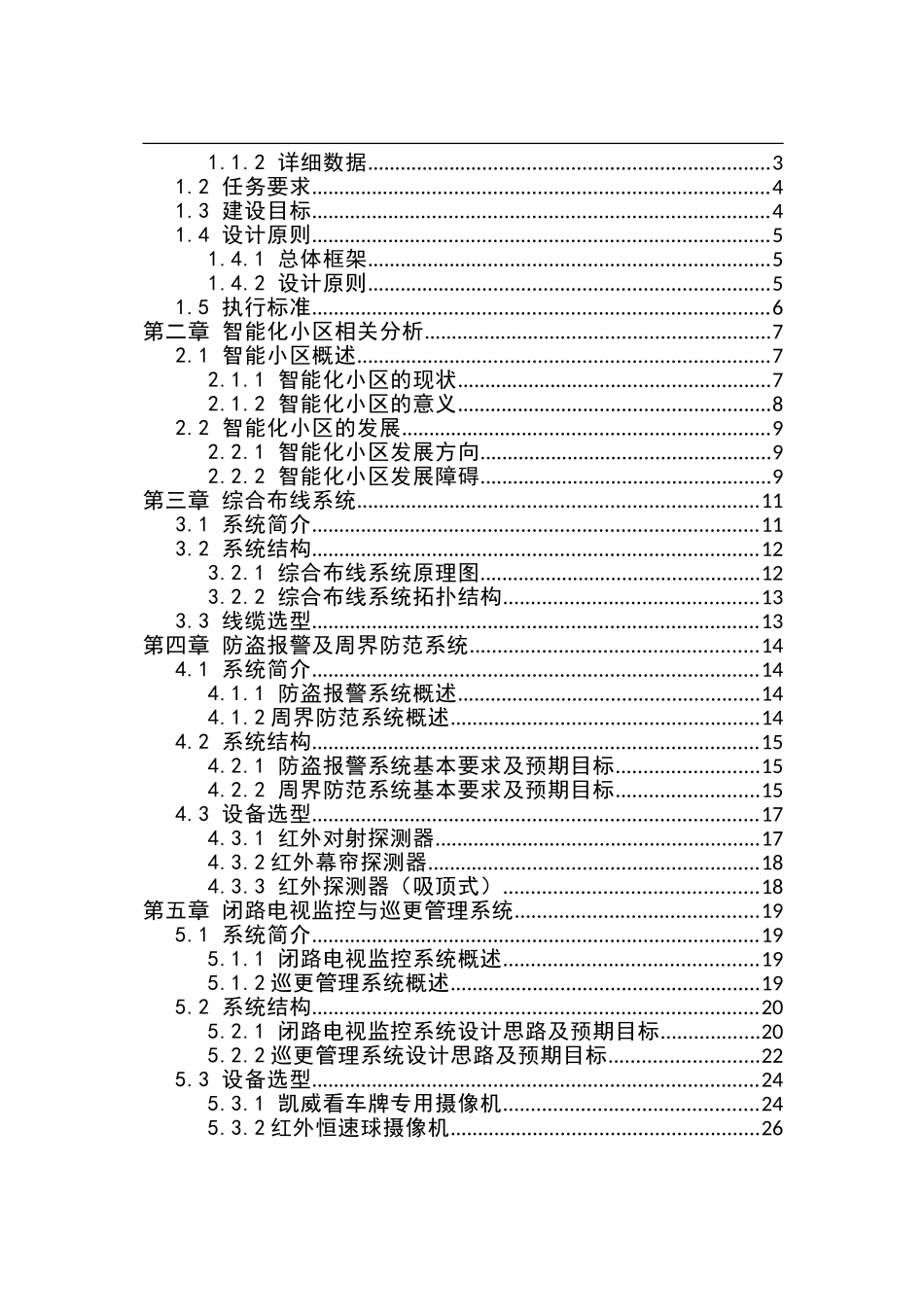 海鑫花园小区智能化系统设计和实现 计算机专业_第3页
